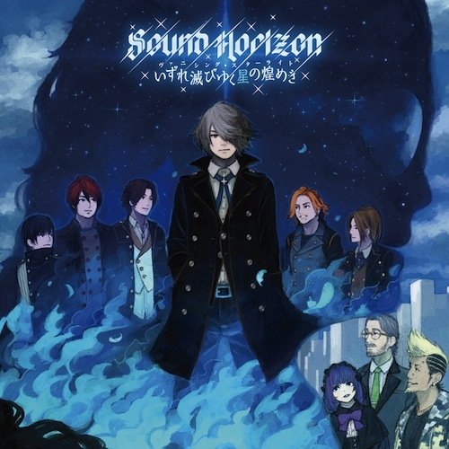 sound horizon サンホラ ヴァニシング・スターライト 予約限定 Amazon.co.jp: ヴァニシング・スターライト (通常盤)(期間限定価格盤
